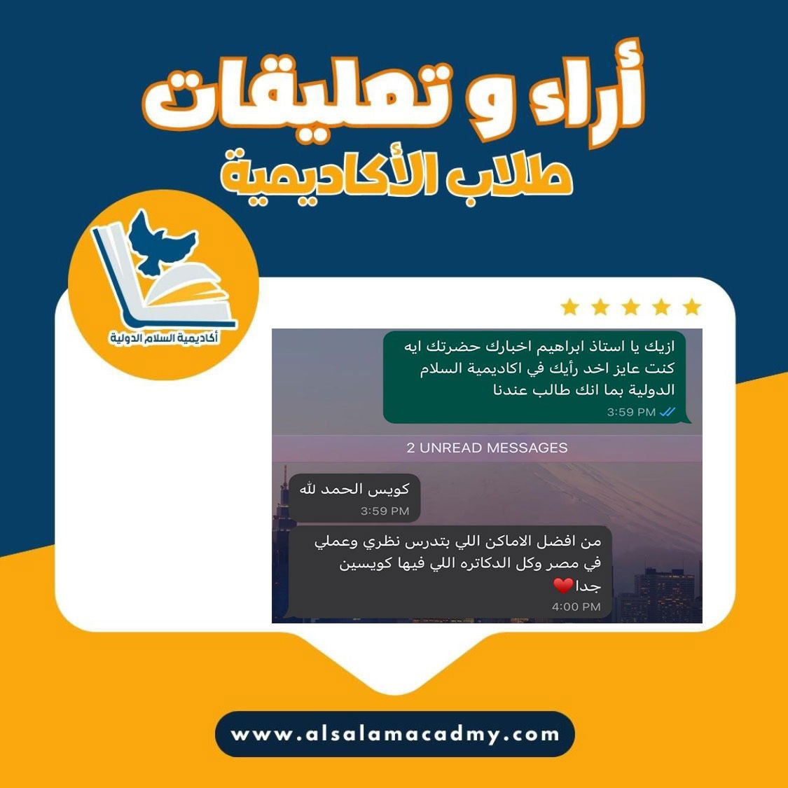 آراء طلابنا