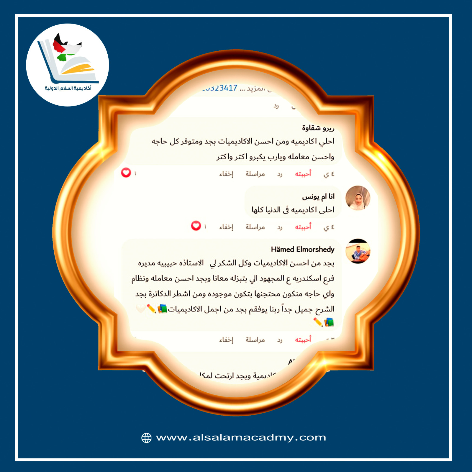 آراء طلابنا