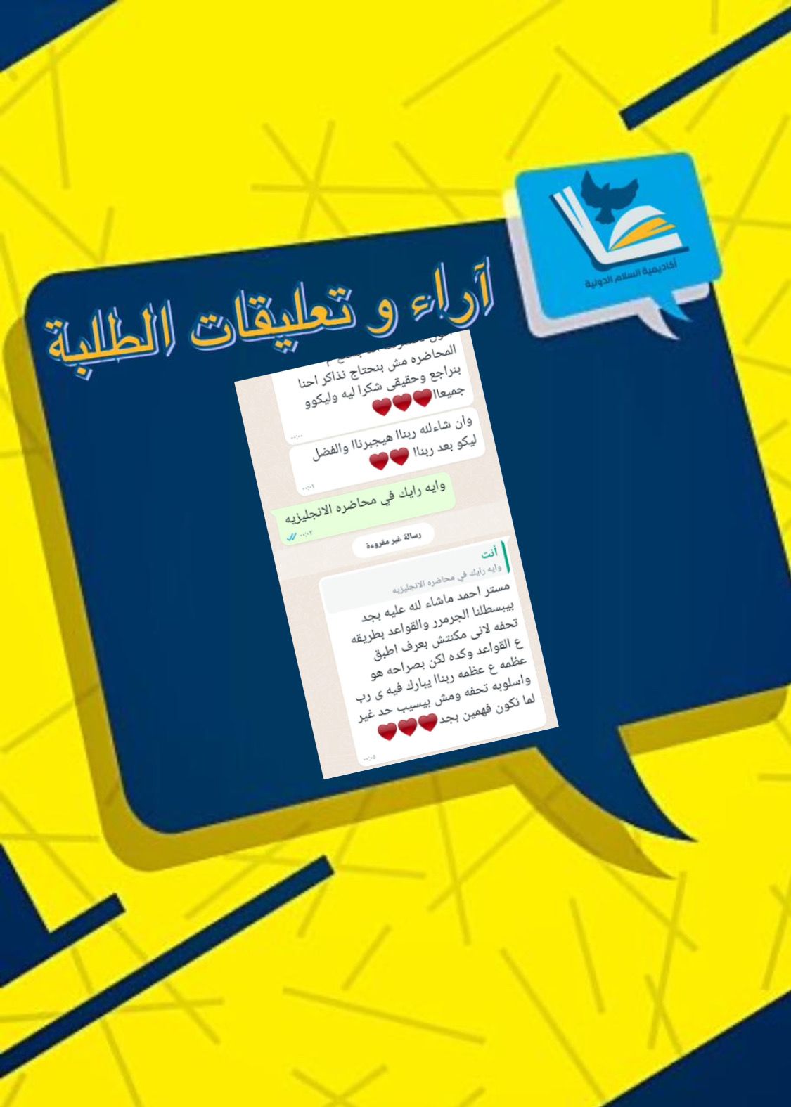 آراء طلابنا