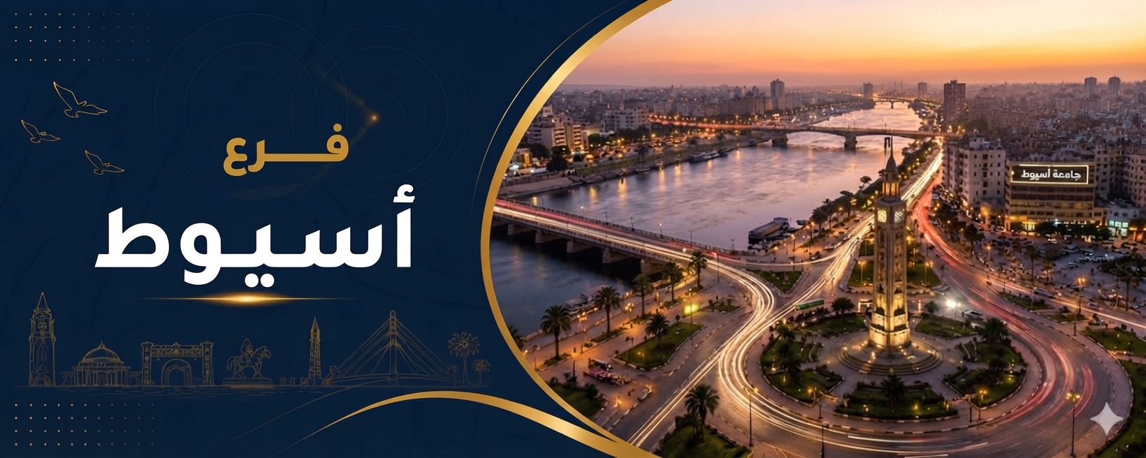 فرع أسيوط