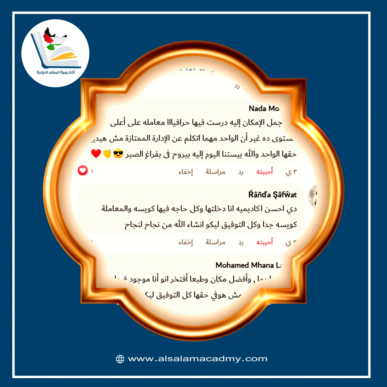 آراء طلابنا