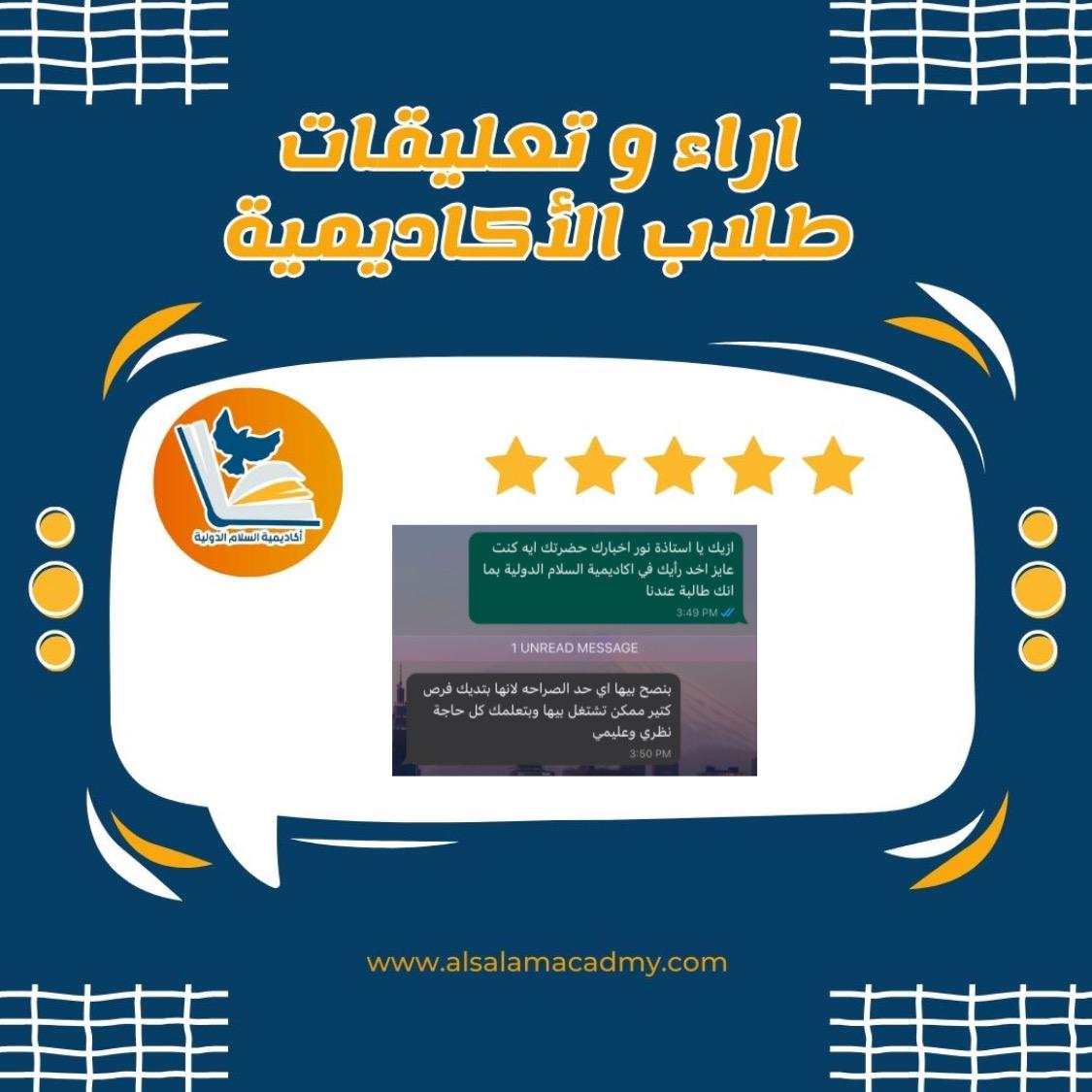 آراء طلابنا