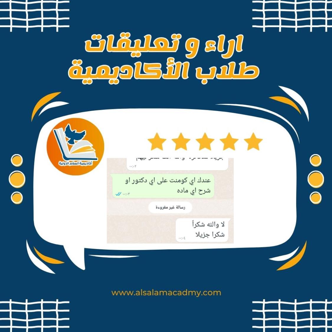 آراء طلابنا