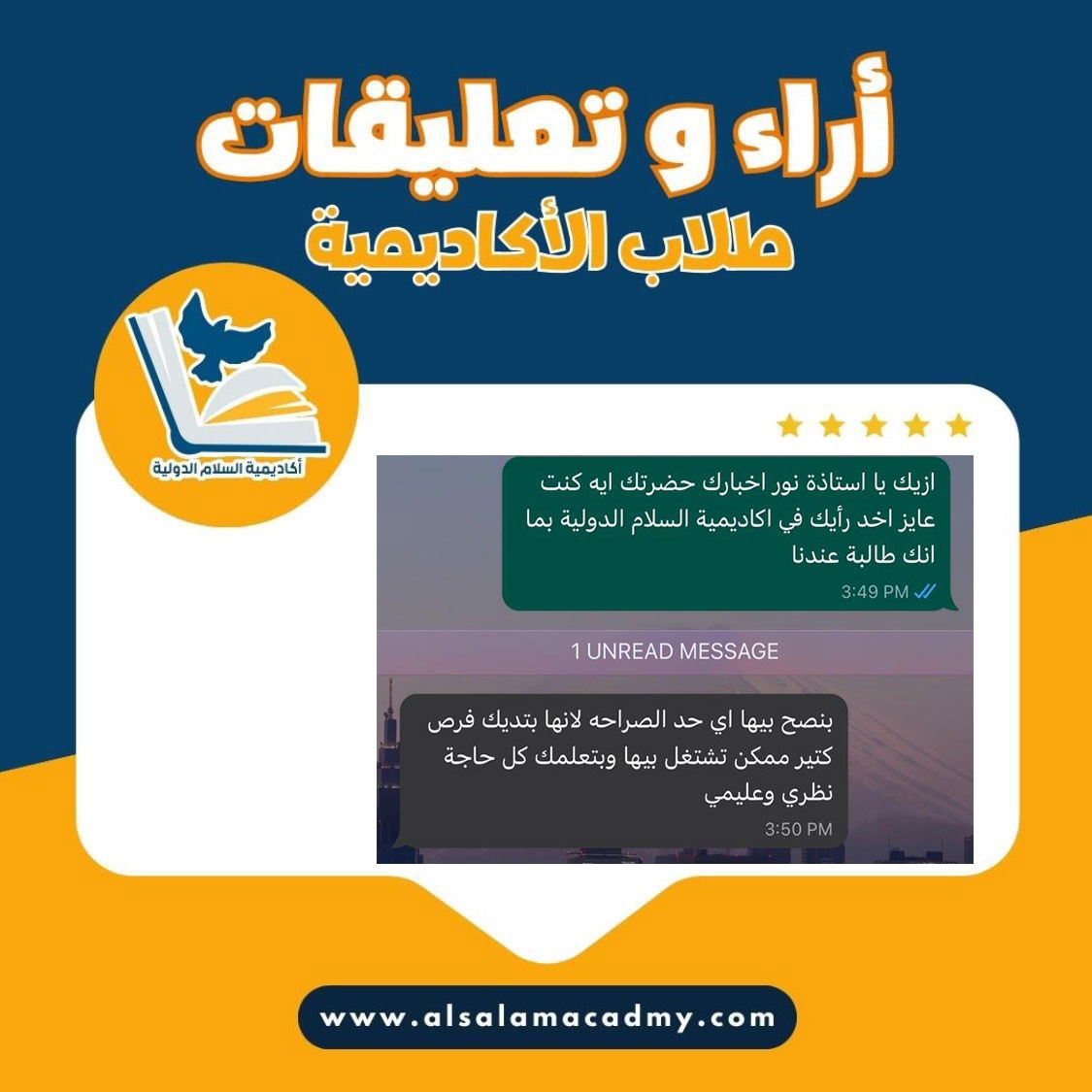 آراء طلابنا