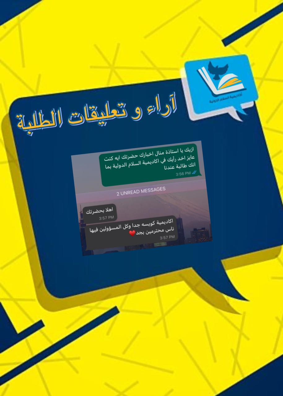 آراء طلابنا
