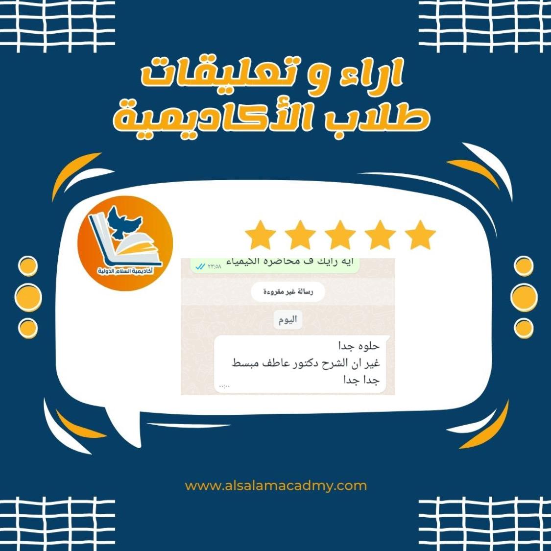 آراء طلابنا