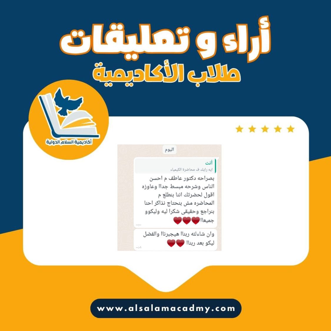 آراء طلابنا