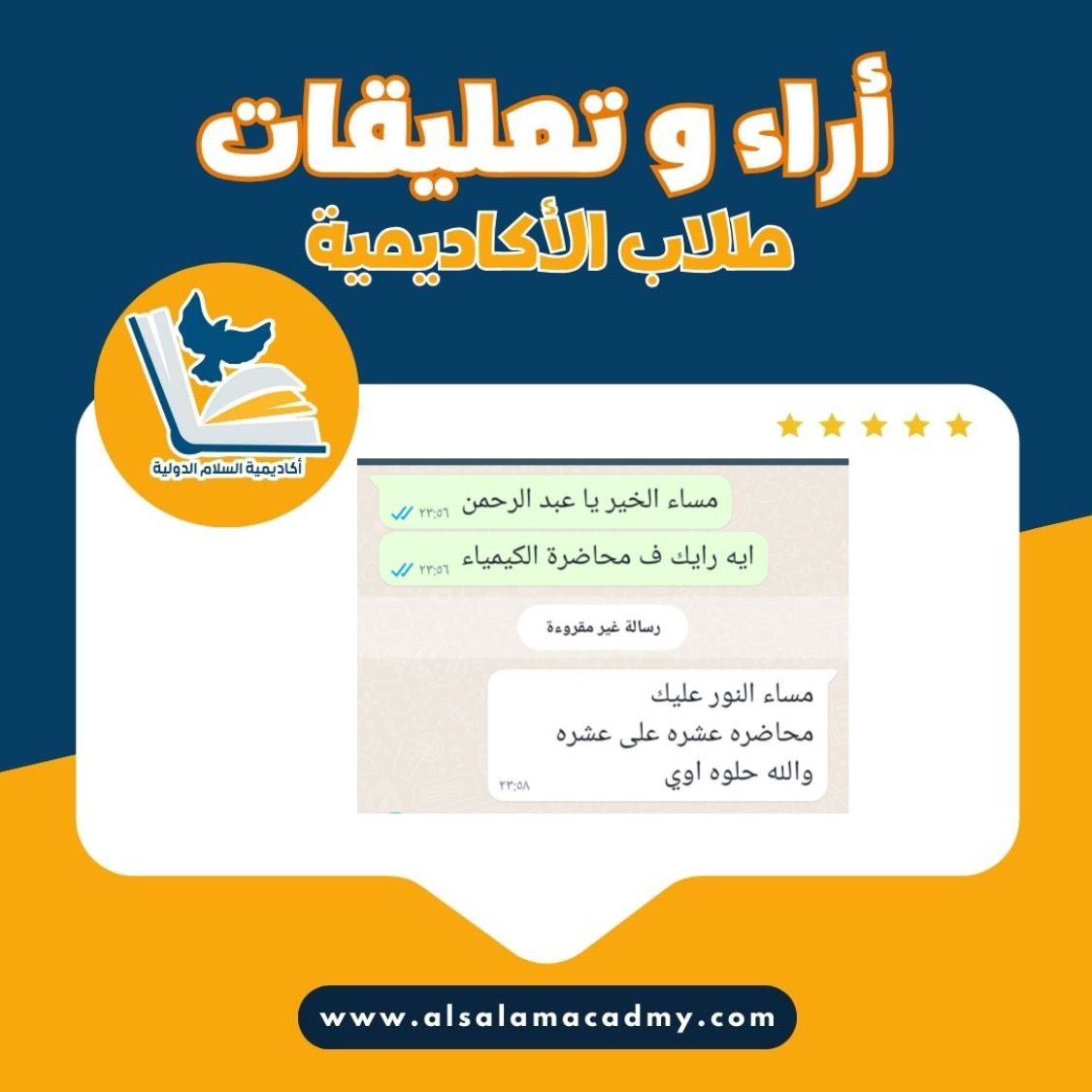 آراء طلابنا