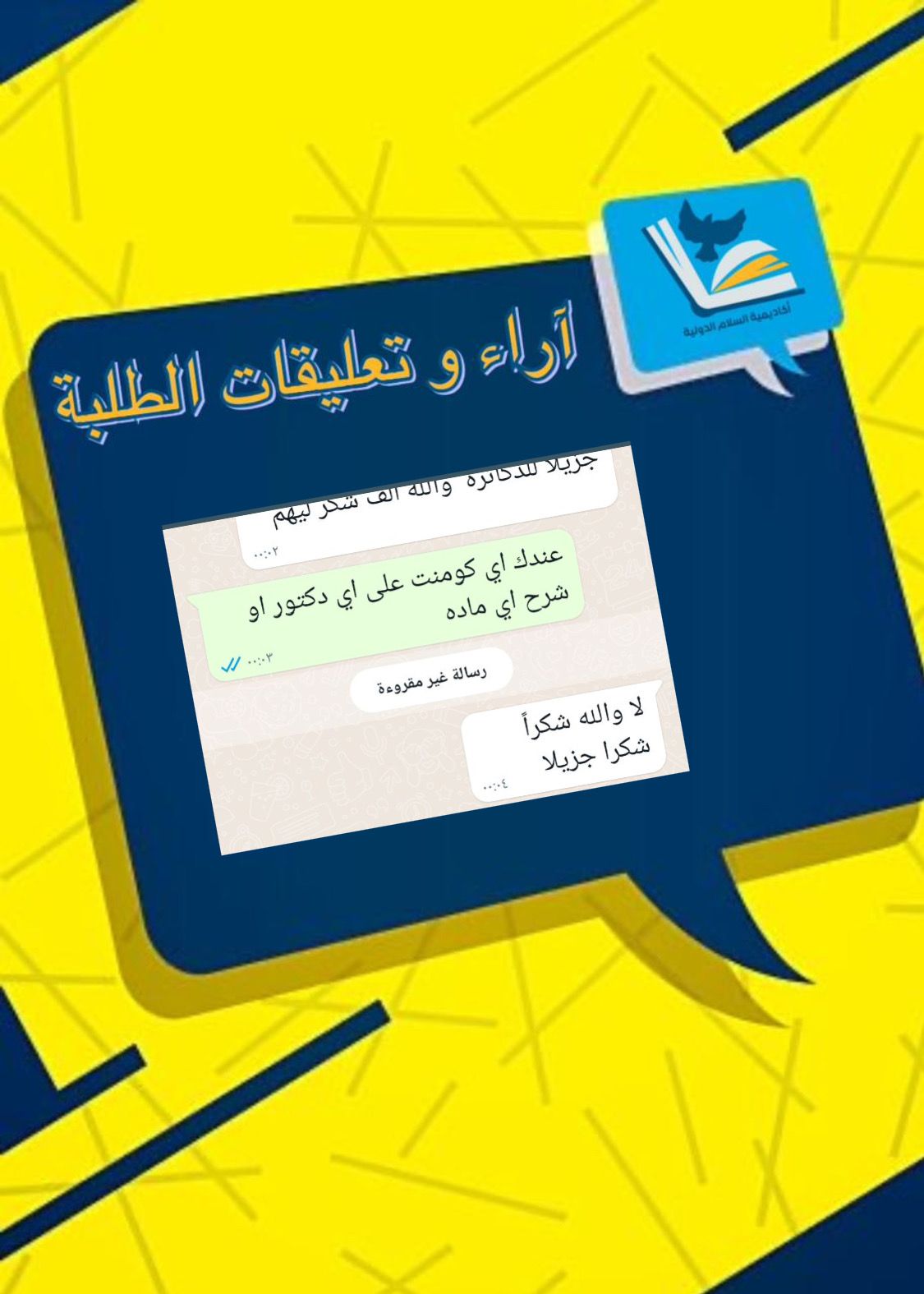 آراء طلابنا