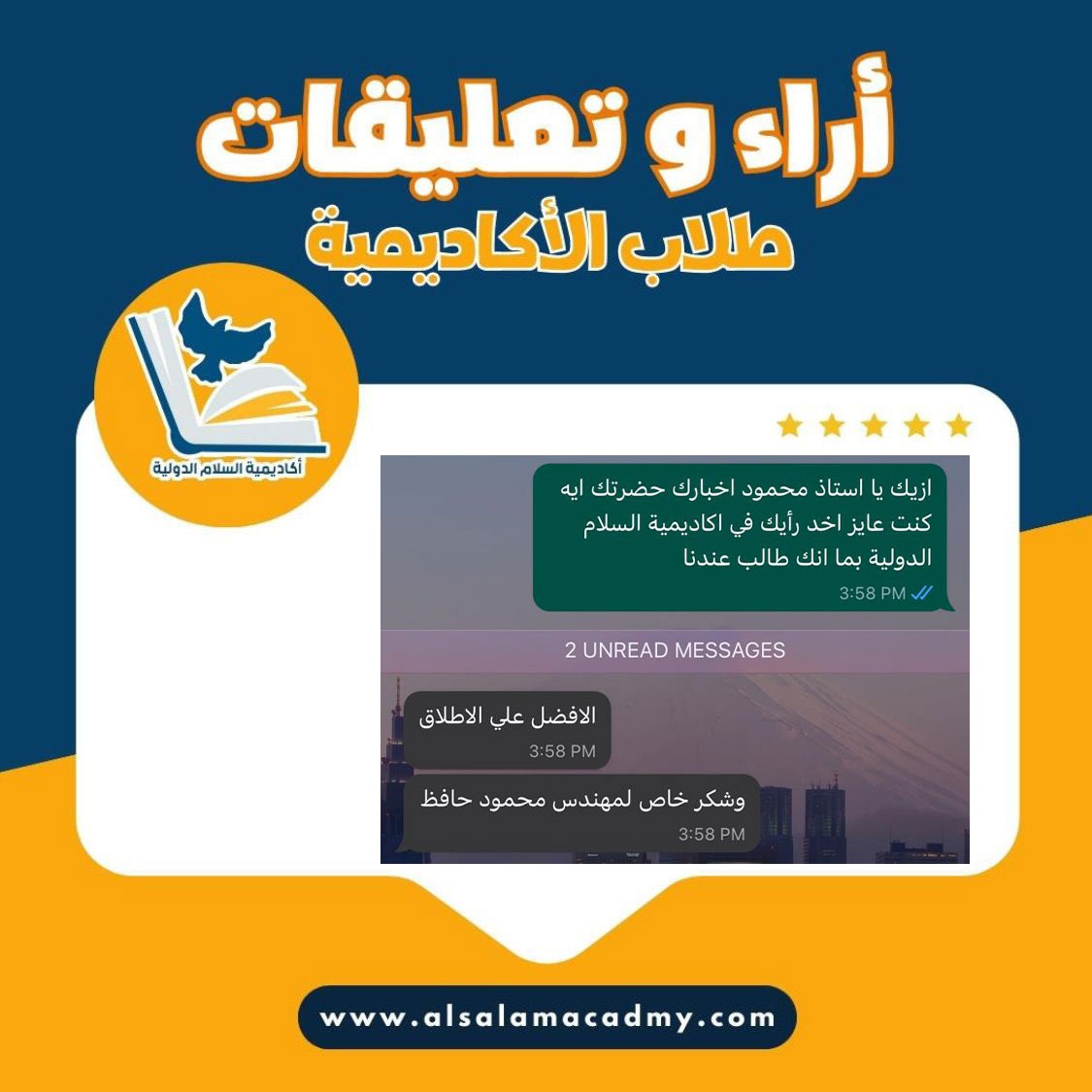 آراء طلابنا
