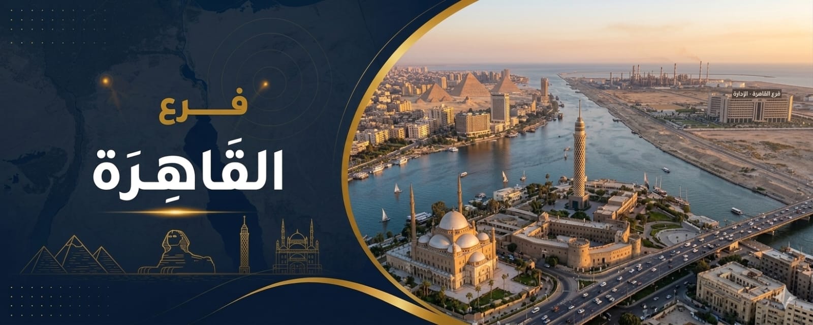 فرع القاهرة