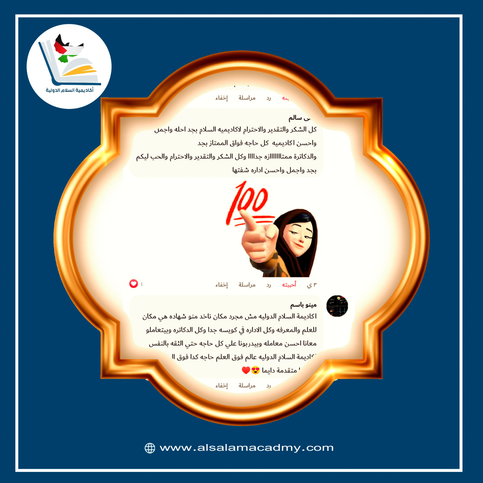 آراء طلابنا