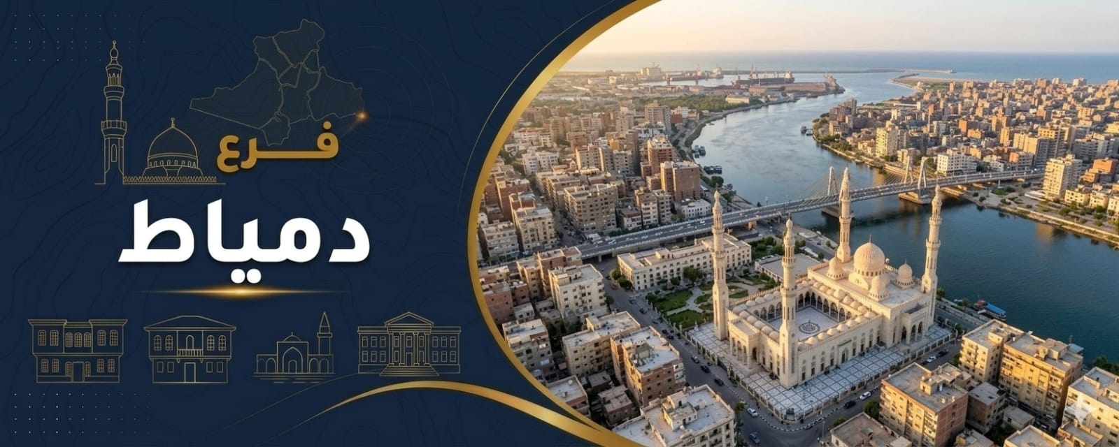 فرع دمياط