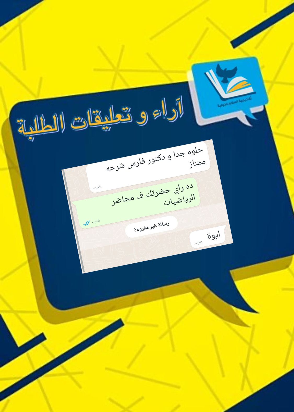 آراء طلابنا