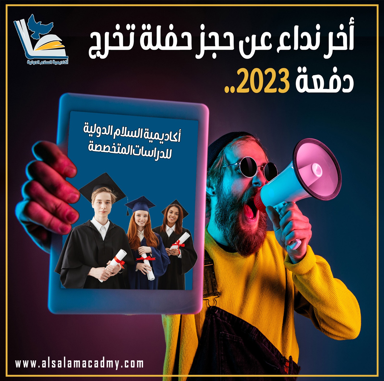 حفلات التخرج