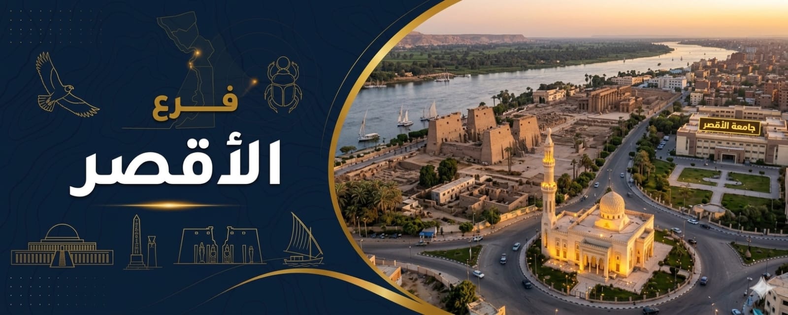 فرع الأقصر