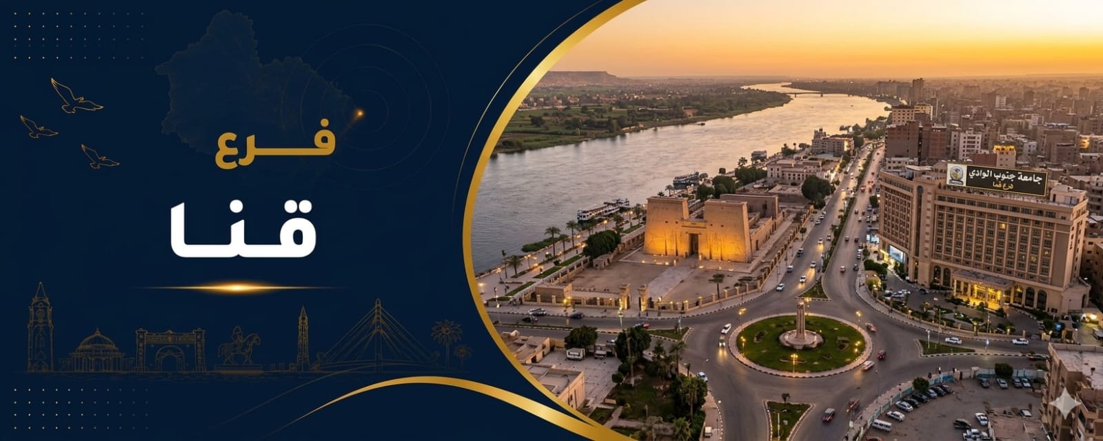 فرع قنا
