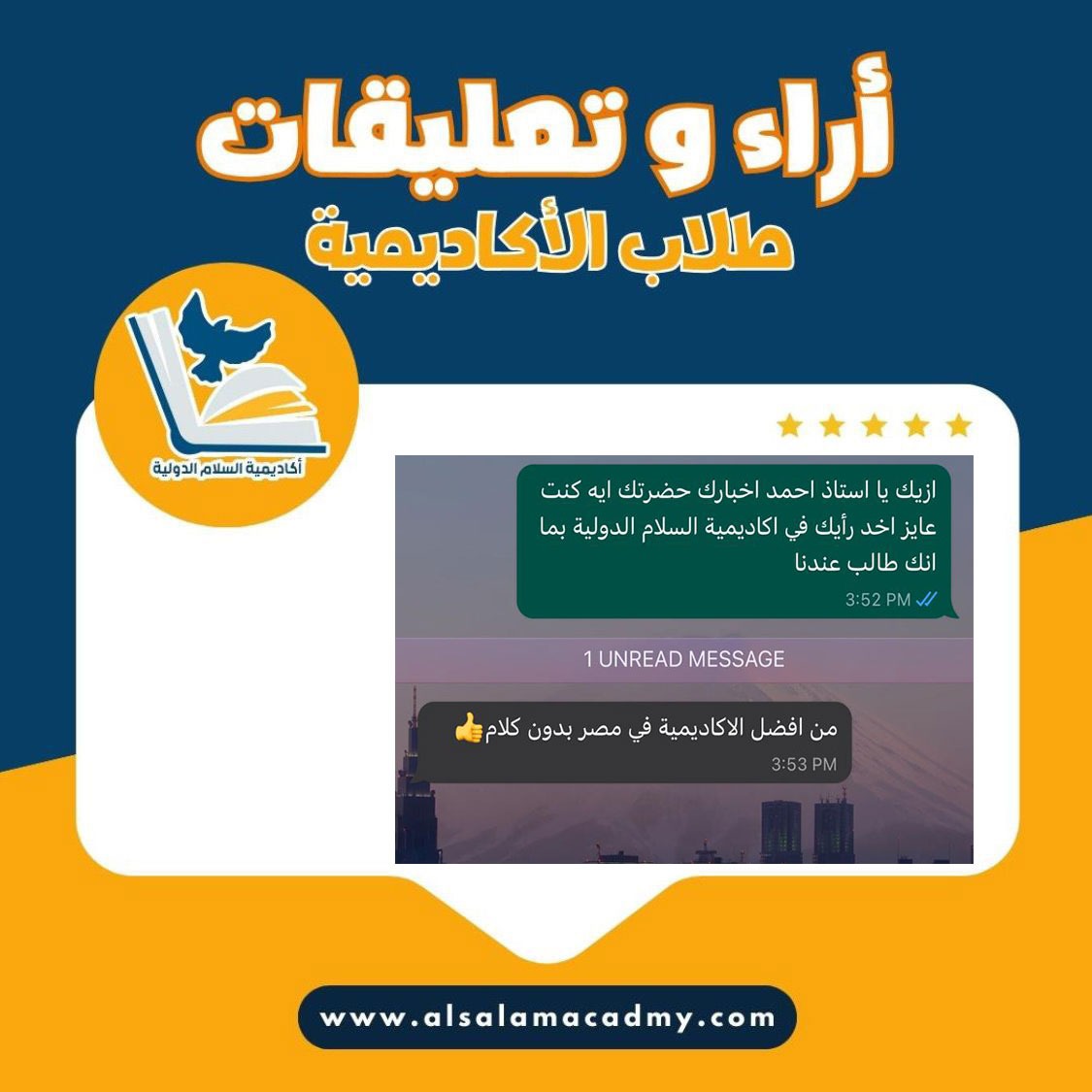 آراء طلابنا