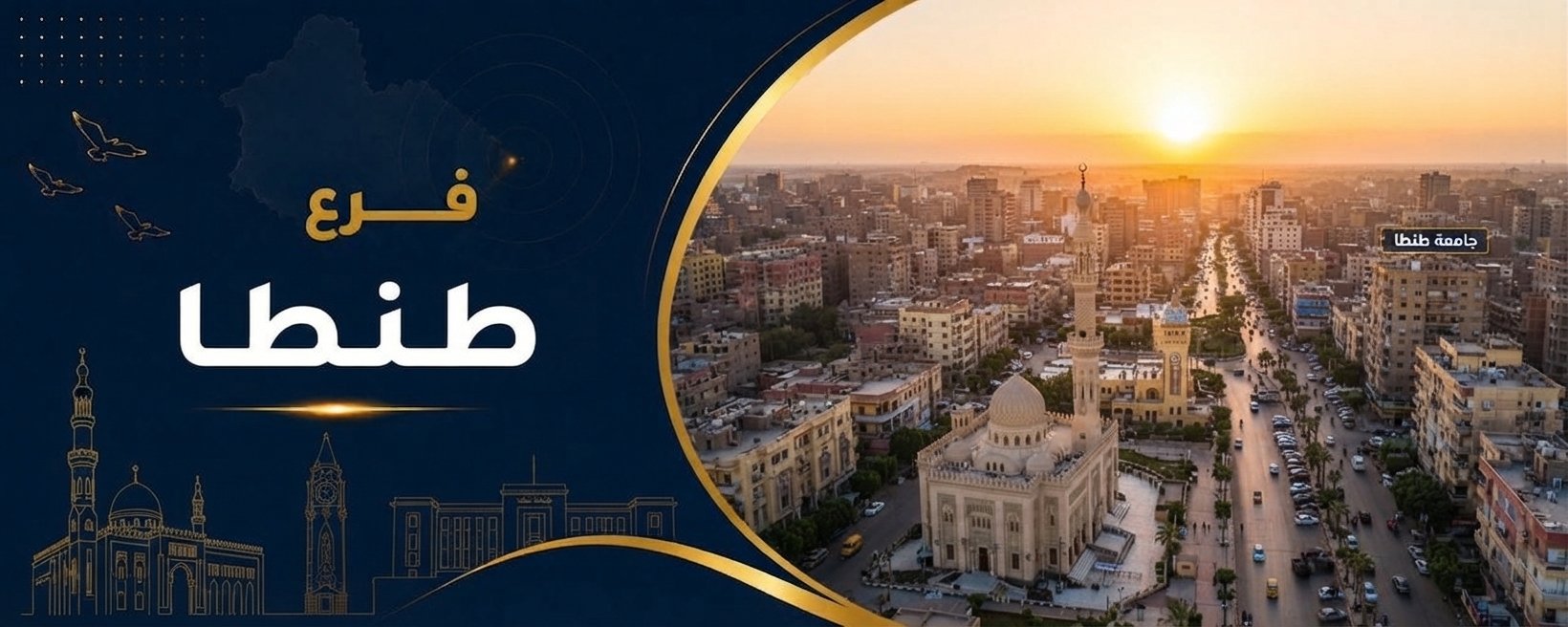 فرع طنطا
