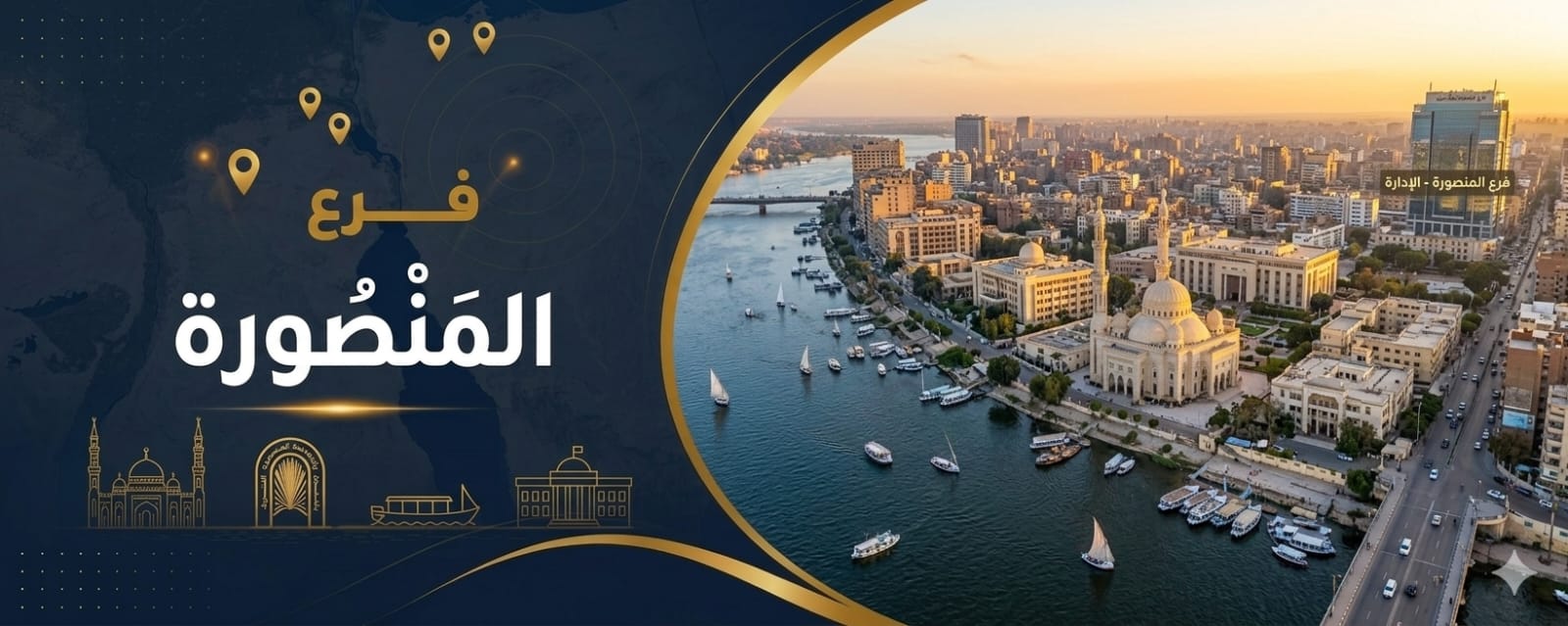 فرع المنصورة