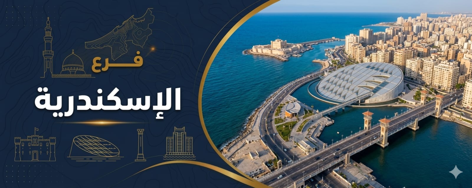 فرع الإسكندرية
