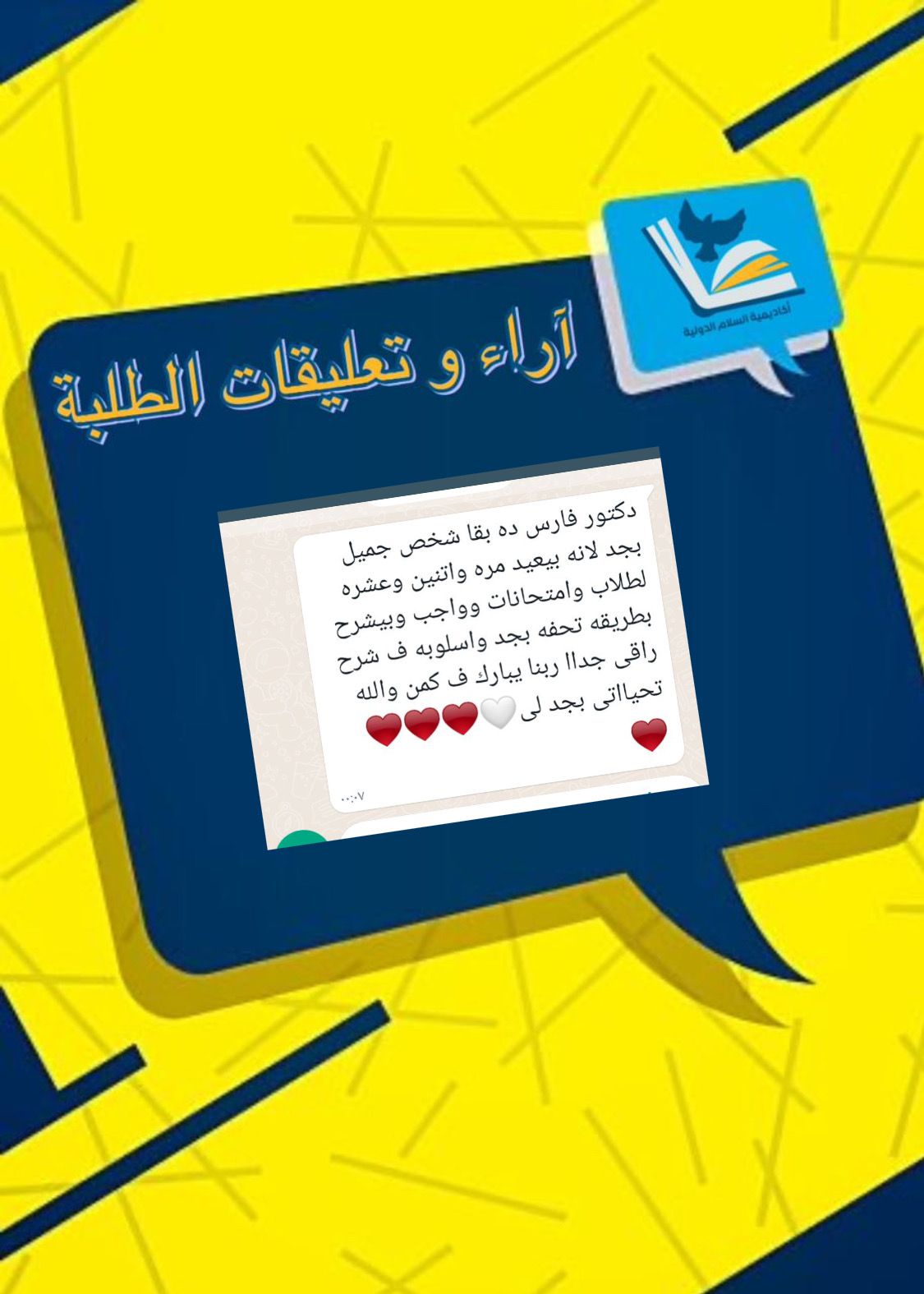 آراء طلابنا