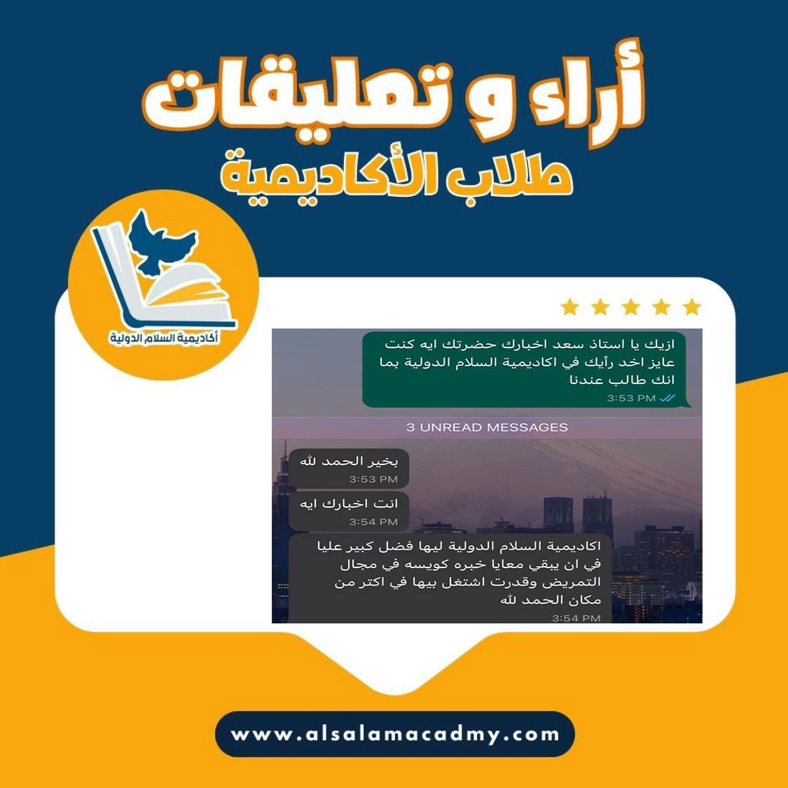 آراء طلابنا