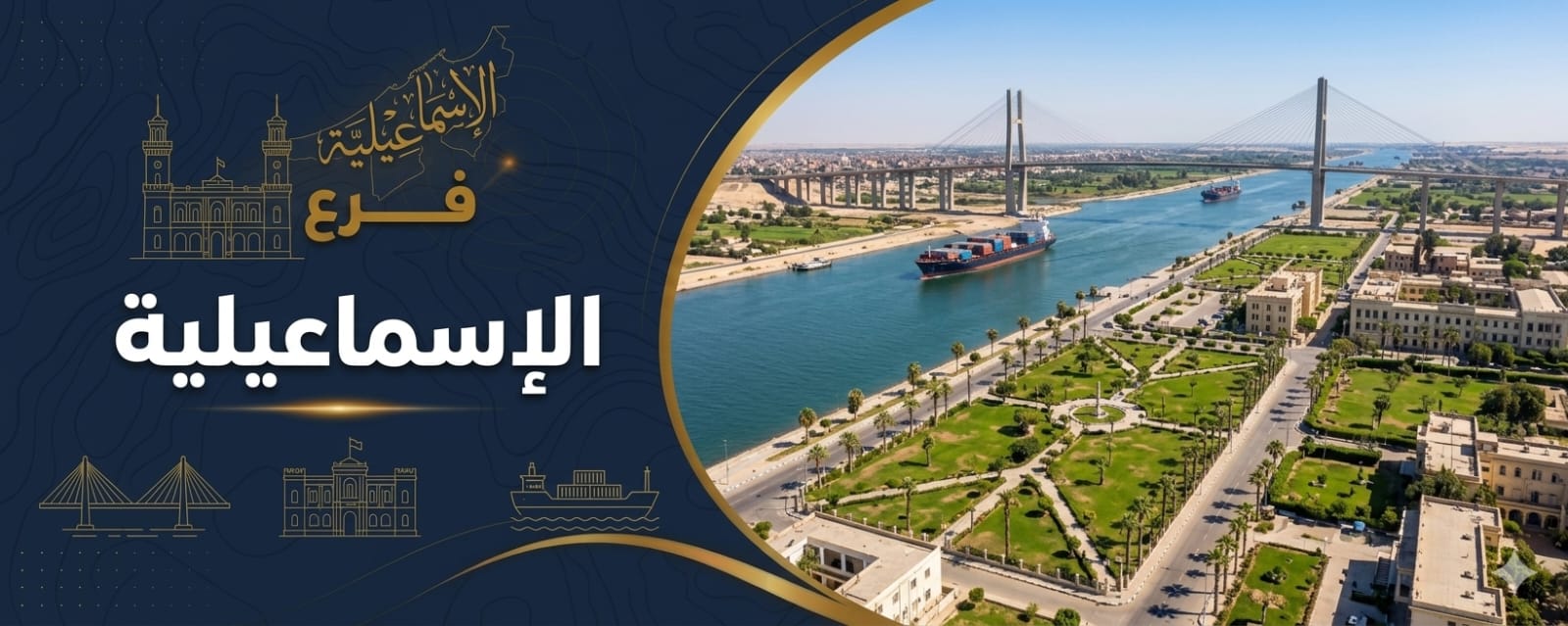 فرع الإسماعيلية