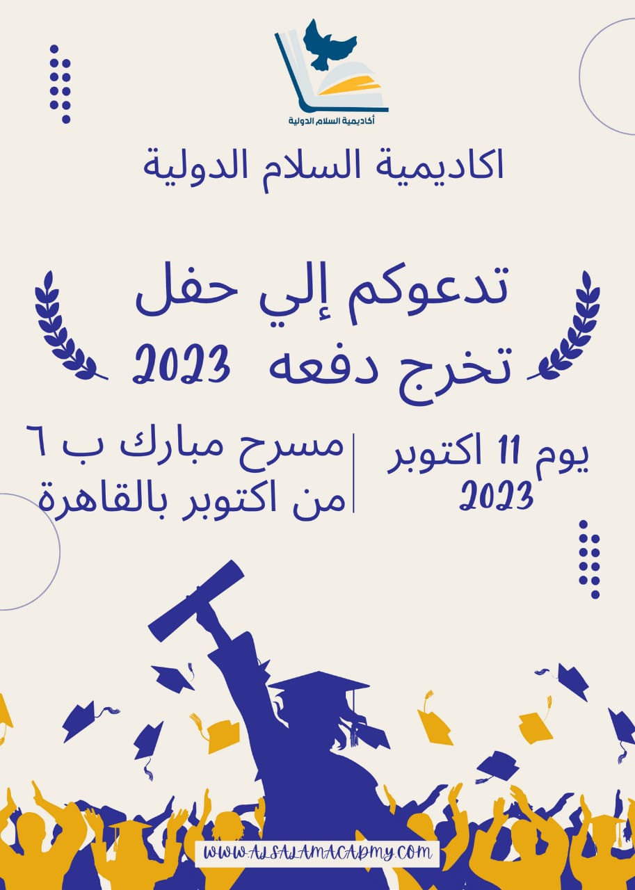 حفلات التخرج