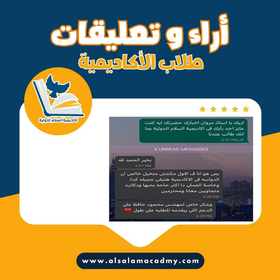 آراء طلابنا