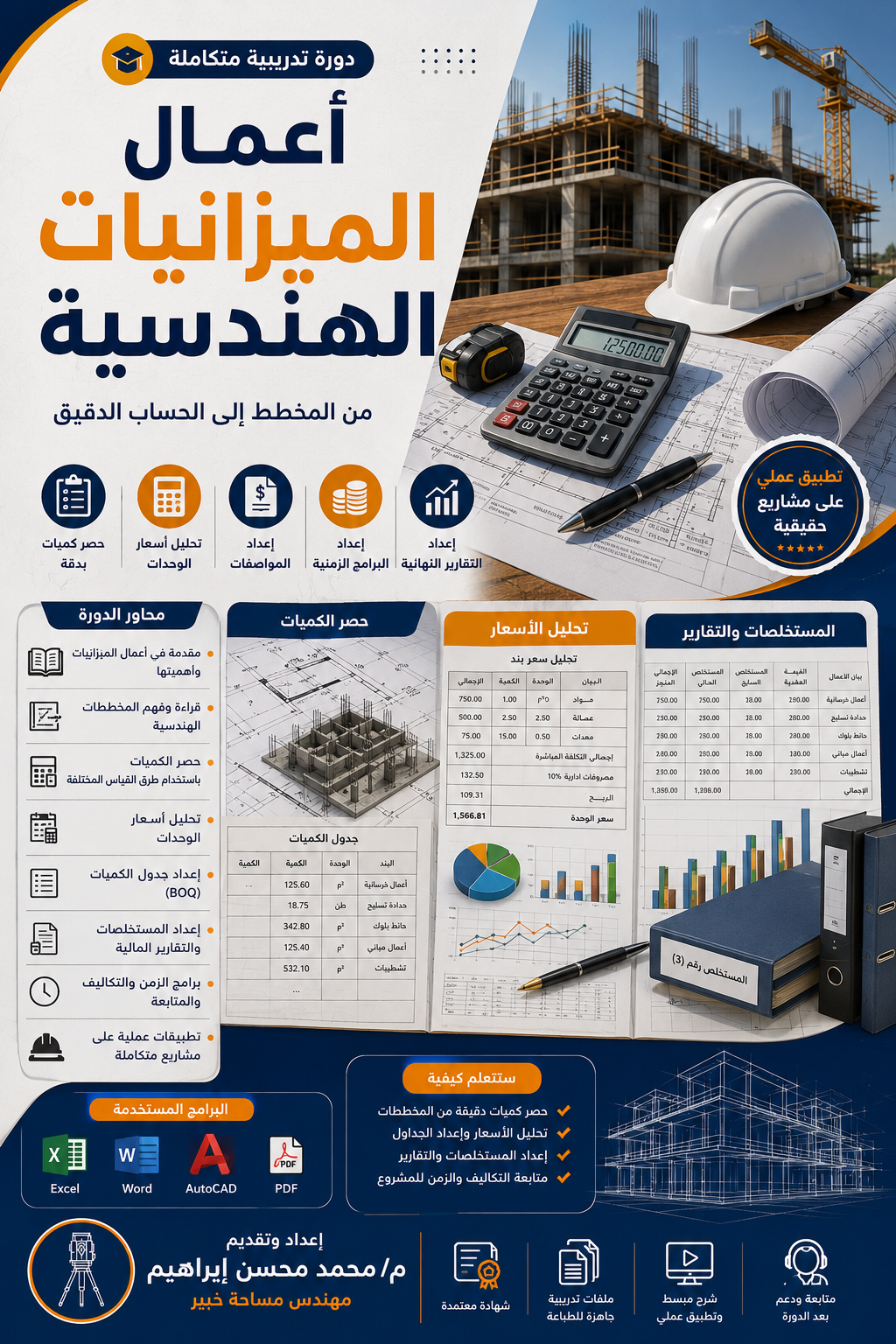 أعمال الميزانيات الهندسية