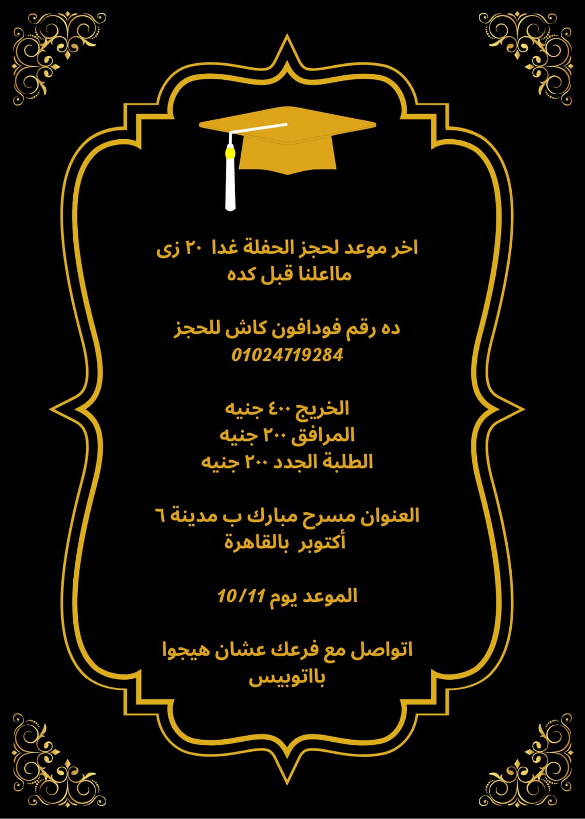 حفلات التخرج