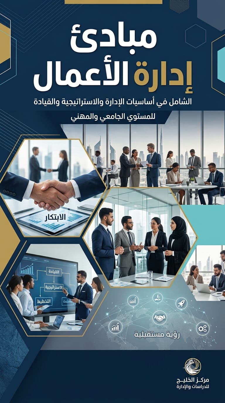 مبادئ ادارة الاعمال