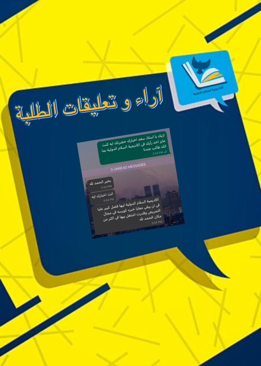 آراء طلابنا