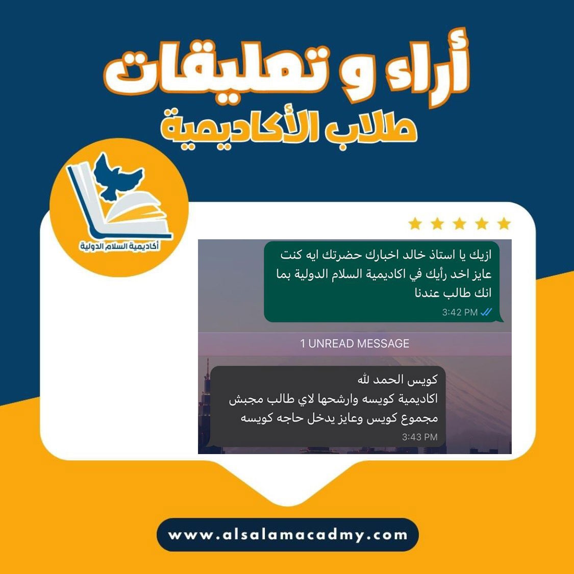 آراء طلابنا